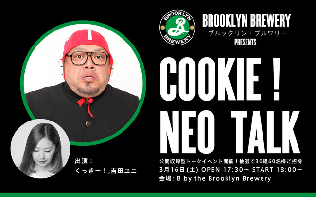 お笑いタレントくっきー！とアートディレクター吉田ユニを迎えて「カルチャーミックス」をテーマにしたトークイベント開催！！