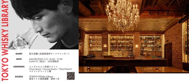 長濱蒸溜所の軌跡を辿るテイスティングセミナー開催のお知らせ。