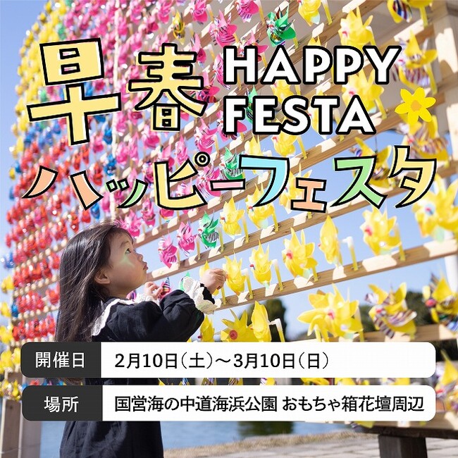 早春ハッピーフェスタ開催