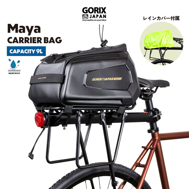 【新商品】【大容量9L!! レインカバー付属!!】自転車パーツブランド「GORIX」から、キャリアバッグ(Maya)が新発売!!