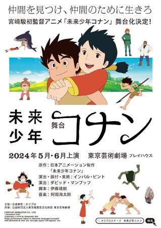【2/12まで最速抽選先行受付中】今年5月上演 舞台『未来少年コナン』ヒロイン・ラナ役に影山優佳が決定！