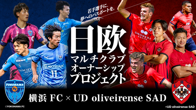 横浜FCとUDオリヴェイレンセ5,000万円を目標にクラウドファンディング実施決定!