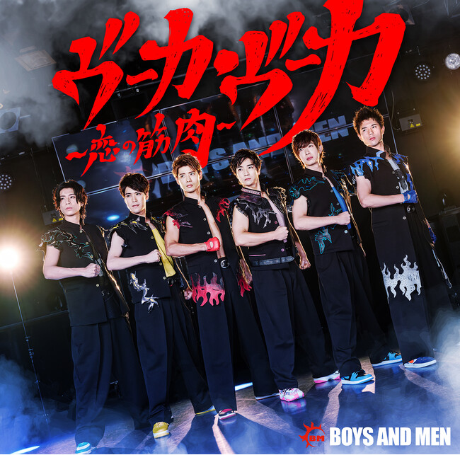 BOYS AND MEN 2024年２月11日（日）ららぽーと豊洲にて新曲『ヴーカ・ヴーカ～恋の筋肉～』のリリース記念イベント開催