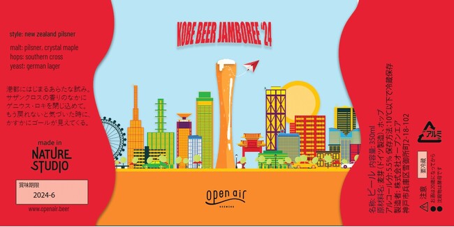 【開催直前!!】KOBE BEER JAMBOREE 2024 最新情報&総まとめ｟2/24(土),25(日)｠