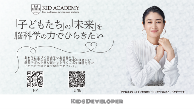 【KID ACADEMY　全国展開を加速 ― 京都と神戸に続き、沖縄・浦添市に新校オープン】