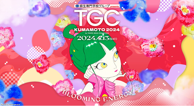 「麻生専門学校グループ presents TGC KUMAMOTO 2024 by TOKYOGIRLS COLLECTION」高校生限定チケット先行 【販売期間延長決定！】