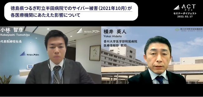 【セミナーダイジェスト】『待ったなし！医療機関のサイバーセキュリティ対策』をアクト公式YouTubeチャンネルで公開