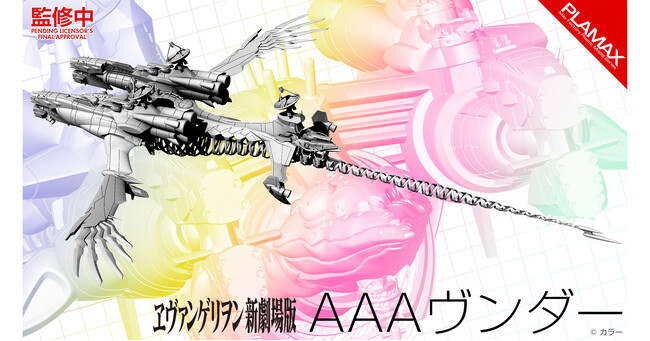 『ヱヴァンゲリヲン新劇場版:Q』『シン・エヴァンゲリオン劇場版:||』に登場するヴィレの空中戦艦が史上初のプラモデル化決定!!