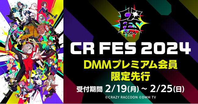 「ゲーマーをかっこよく魅せる」というテーマを掲げ、世界中で活躍するe-sportsチームCrazy Raccoon所属のメンバーによるファンイベント　CR FES 2024
