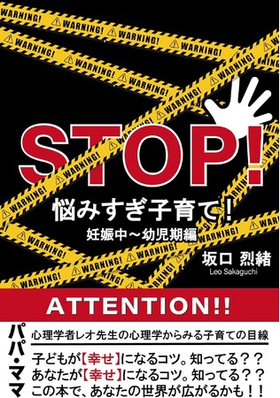 子育てはもっとラクしていい！「STOP！悩みすぎ子育て！ー妊娠中～幼児期偏ー」2/20発売開始！