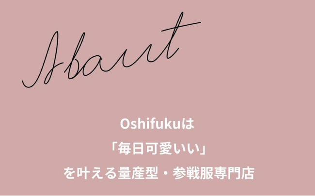 量産型・参戦服専門通販「Oshifuku（オシフク）」がサービス紹介ページをリリース！