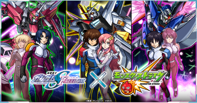 『機動戦士ガンダムSEED FREEDOM』 × モンスターストライク2月16日(金)12:00よりコラボ開催決定！