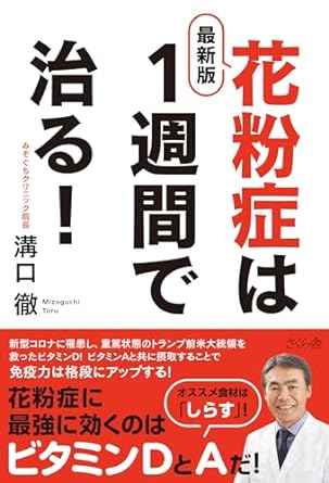 花粉症は完治できる！毎年薬に頼らない体づくりができる治療方法がここに！