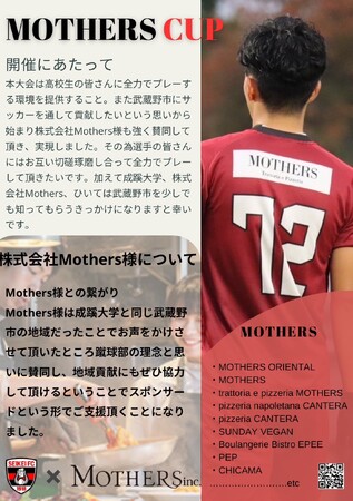 武蔵野市地域振興 MOTHERS CUPが開催されました！