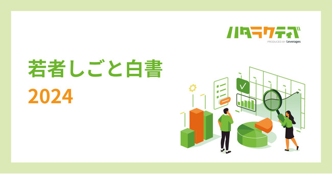 若手社員の約5人に1人が現在転職活動中、約半数が「転職活動経験あり」