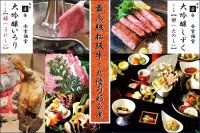 北陸の日本酒と食材で復興支援する「銀座方舟」、全室個室で“最高級松阪牛と北陸旬彩会席”を期間限定で3月末まで提供