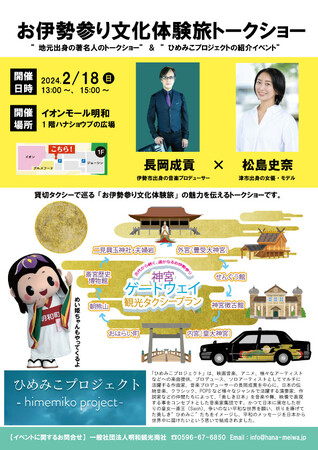 貸切タクシーで巡る「お伊勢参り文化体験旅」トークイベント