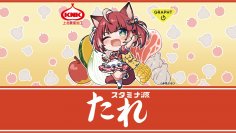 Team GRAPHTと上北農産加工株式会社が、ゲーム配信等で人気のVTuber赤見かるびとコラボした“スタミナ源たれ”を2月9日(にくのひ)にリリース!GRAPHT Official Storeにて受注受付中