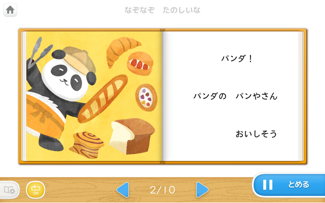 「天神」幼児タブレット版、読み聞かせ新コンテンツ「みじかいおはなし」を2/13(火)に追加リリース決定。新コンテンツの無料体験受付もスタート