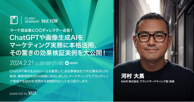 【無料セミナー】生成AIで業務に本格活用した結果…外注費99.2%削減、業務時間を85%短縮！　実例をご紹介