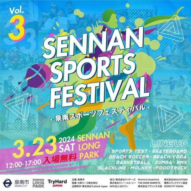 【大阪・泉南】体を動かす楽しさを体感しよう！スポーツの祭典「泉南スポーツフェスティバルvol.3」 開催決定！