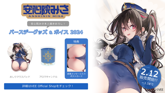 Sony MusicによるVTuberプロジェクト「VEE」、所属VTuber「安心院みさ」のバースデーグッズ&バースデーボイスが販売開始！