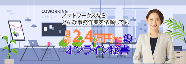 ノマドワークス発　どれだけ広告費をかけても月額5万円でリスティング広告の運用代行！