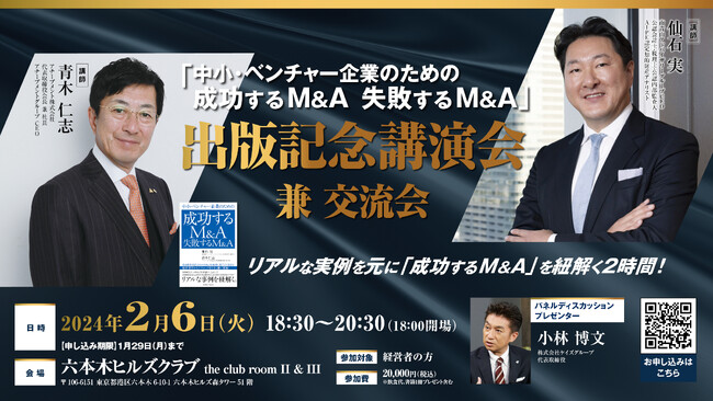 【開催レポート】「中小・ベンチャー企業のための成功するM&A 失敗するM&A」出版記念講演会 兼 交流会