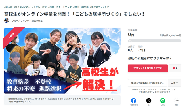 シン・通信制高校 ワオ高校起業コース生が株式会社設立へ！