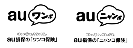 ペット保険に「au損保のワンコ保険 auワンポ」「au損保のニャンコ保険 auニャンポ」の新呼称を採用。新呼称の採用に合わせてTVCM放映、およびウェブサイトのフルリニューアルを実施。
