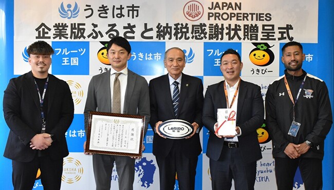 ジャパン・プロパティーズ(株)｜福岡県うきは市が実施する「うきはラグビータウンプロジェクト」に寄付を行う