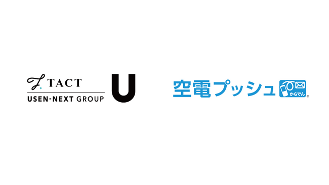 NTTコム オンラインの「空電プッシュ for LGWAN」、株式会社TACTが提供する自治体向け電話自動案内システム「AIコンシェルジュ(R) for LGWAN」のSMS送信プラットフォームとして採用