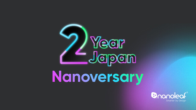 【Nanoleaf Japan 2周年記念】設立2周年を記念したイベント「2 Year Japan Nanoversary」を開催いたします。