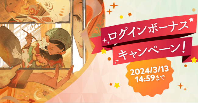 CLIP STUDIO PAINTログインボーナスキャンペーンを開催