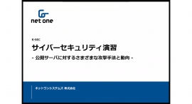 企業の最前線で活躍する講師による、高度人材育成講習会「第2回サイバーセキュリティ演習」を開催しました