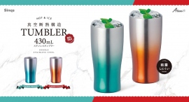 真空断熱グラデーションタンブラーに華やかな新色が登場！ソーダブルー、アンバーカラー発売