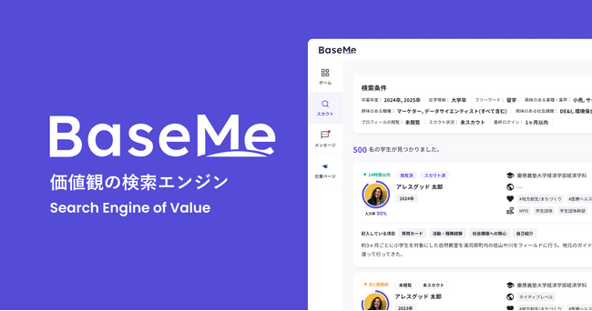 (株)アレスグッドは、「エシカル就活」からサービス名称を「BaseMe（ベースミー）」へ変更