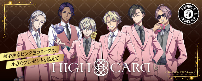 新規描き下ろしイラスト！TVアニメ『HIGH CARD ピンクスーツver.』くじが販売開始!!