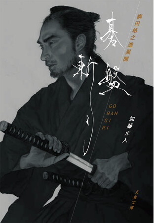 主演 草彅剛、監督 白石和彌。話題必至の映画『碁盤斬り』の小説版が発売。書影を公開！
