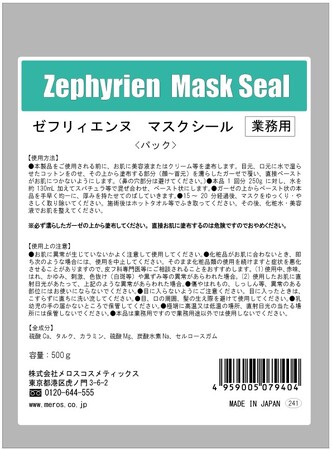 石膏パック『ゼフリィエンヌ　マスクシール』新発売