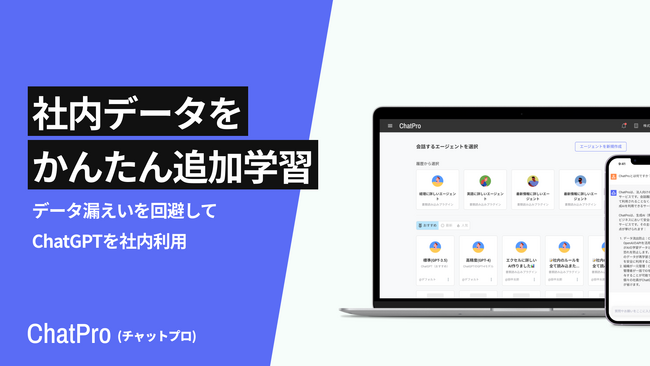 法人向けChatGPTの「ChatPro」が作成したAIをドラッグして整理する機能を実装。読み込ませるドキュメントの権限管理が簡単に