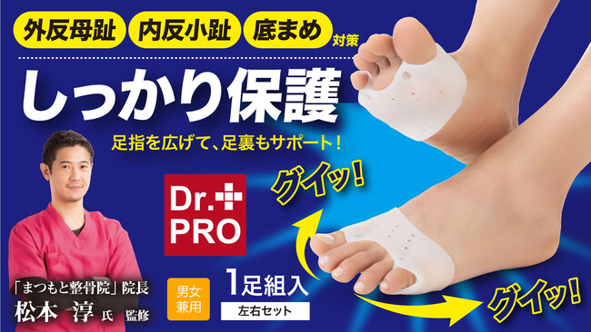 【マクアケ新プロジェクト600%越達成！】簡単はくだけ足指守る！足のお悩みに寄り添うプルプルゲルのサポーター♪