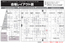 会場レイアウト 会場レイアウト
