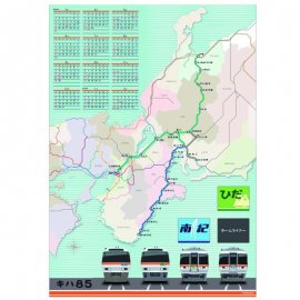 キハ85系カレンダー2024(3月はじまり) キハ85系カレンダー2024(3月はじまり)