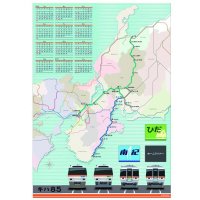 あなたはどっち派？？「キハ85系」＆「駅時刻表・路線図」　3月はじまりのポスターサイズカレンダー2種類を新発売！