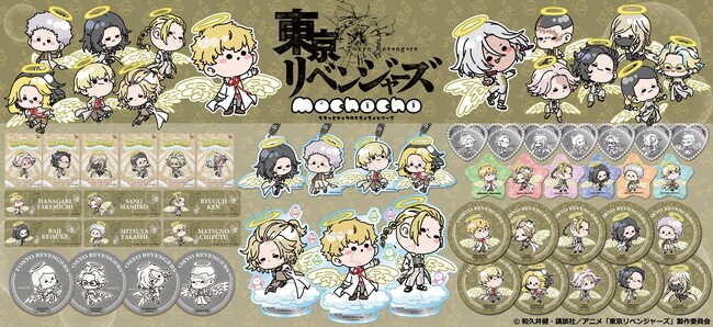 TVアニメ『東京リベンジャーズ』の描き起こしミニキャラ【mochochoシリーズ】が発売決定！