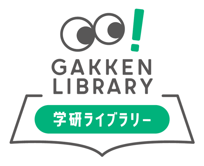 学研ライブラリー・学研スクールライブラリーで子どものための英字新聞『MY WEEKLY』『MY LITTLE WEEKLY』を配信開始！