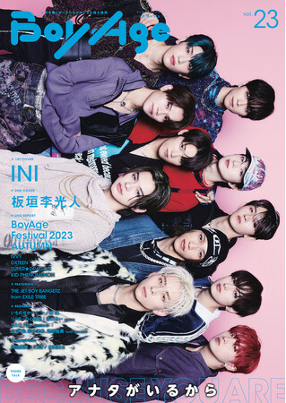INIが1ST COVER、板垣李光人が2ND COVERを飾る「BoyAge-ボヤージュ-vol.23」は、本日2月13日（火）発売！