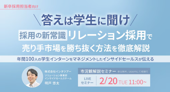 【新卒採用担当者向け】新卒採用の新常識！