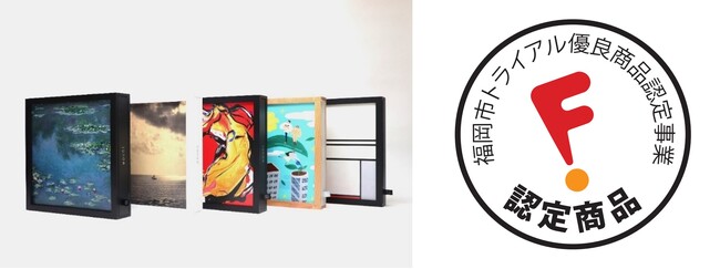 災害時、衛生的なトイレの必要性を再確認“アートとして楽しめる防災トイレ”『sonae 備絵』福岡市トライアル優良商品認定事業の「優良商品」に選定